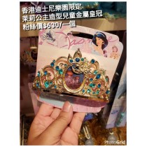 香港迪士尼樂園限定 茱莉公主 造型兒童金屬皇冠